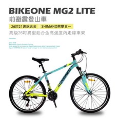 BIKEONE MG2 LITE 26吋21速鋁合金 SHIMANO煞變合一變速系統避震登山車都會運動學生單車MTB最佳, 黃/藍, 1個