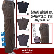 AK牛仔本舖 工作褲 - 高棉質舒適透氣 多口袋設計 彈性耐磨