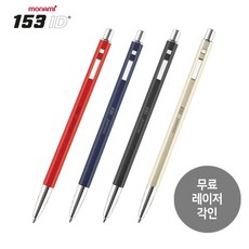모나미 153ID볼펜 모나미볼펜 각인볼펜 무료각인, 미드나잇