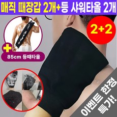 호아인터 요술 때밀이타올 등 때밀이 때타올 2+2, 1개, 4매입, 블랙