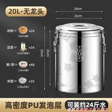 304不銹鋼保溫桶 30L 擺攤商用保溫箱 冰粉桶 加厚, 1個, 【20L無龍頭約裝水25斤】