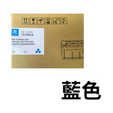 【SunYeah】相容性 碳粉 碳粉匣 適用：SPC252、SPC252SF、SPC252DN, 1個