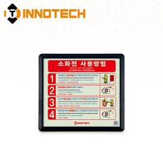 [KFI인증] 소화전사용방법 축광 보조표지 KFI401-1 148X143mm(3EA 1SET), 흑색 KFI401-1, 1세트