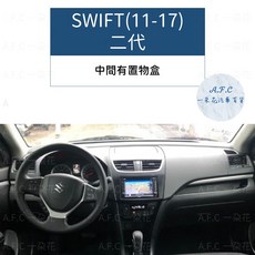 A.F.C 一朵花 SUZUKI 鈴木 避光墊, 1個, SWIFT(11-17)二代-有置物盒,碳纖維皮革-黑皮黑線