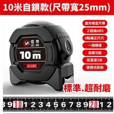 雷奧 LEI AO 鋼捲尺 高碳鋼材自動鎖定工程測量工具, 1個, 標準10米-寬25mm