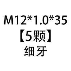 J1 六角頭螺絲 細牙內六角螺絲 12.9級 螺桿杯頭 M12*1.0/M14*1.5/M16*1.5/M20*1, M12*1.0*35 5顆, 1個