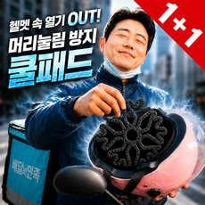 워커앤트 오토바이 자전거 헬멧 안전모 머리눌림방지 탈모예방 쿨패드, 블랙