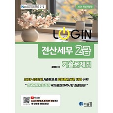 2026 로그인 전산세무 2급 기출문제집, 어울림