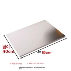 스테인레스 베이킹작업대 패널 도마 대형 상판 대형, 1개