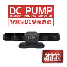智慧型DC變頻造浪機.水族海水缸珊瑚軟體造浪器, 黑款,25W(2-3呎缸), 1個