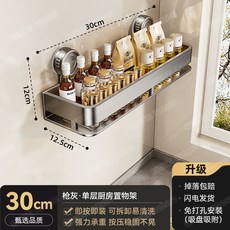 強力吸盤式置物架帶掛鉤家用牆上壁掛免打孔調料味品罐收納架, 1個, 槍灰·單層廚房置物架30CM