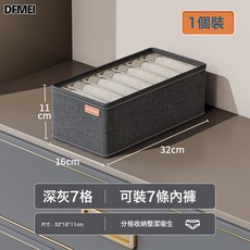 DFMEI 收納盒可摺疊分格衣櫃收納內衣褲儲物盒大容量手提雜物防塵收納箱, 1個, 灰色內褲盒【7格】
