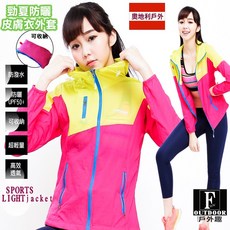 戶外趣 防曬外套 女款100g極輕量防潑水透氣連帽抗UV防曬外套