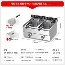 자동 리프팅 전기 탁상 튀김기 업소용 온도조절 식당, 더블 탱크 10L+10L (일체형), 기본 색상