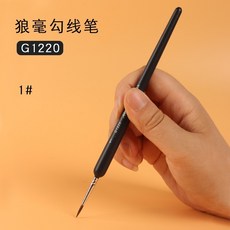 Marie's 狼毫勾線筆 水彩丙烯油畫工筆畫描邊手繪筆, 1個, 馬利，1號