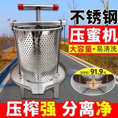 꿀 프레스기 스테인레스 압밀기 토종꿀 착즙기 압축, 1개, 대형 스테인리스 스틸 허니프레스 + 필터