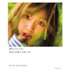 마츠무라 사유리 사진집