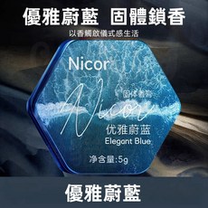 Nicor 調香師香膏, 1個, Nicor調香師香膏-蔚藍