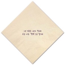 대나무 레터링 냅킨 3천매 _ 친환경 항균 칵테일냅킨, 3000개입, 1세트, 대나무 레터링 5 _ 기분