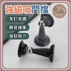 台灣現貨 強磁吸門擋 靜音門擋 防撞門擋 免打孔磁吸式門擋, 1個