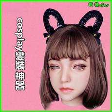 全臉硅膠偽娘面具，逼真美女頭套，COS化妝舞會變裝用品，男性變女惡搞面具，生日cosplay變裝整人搞怪搞笑聖誕節交換禮物, 自然膚色,裸妝, 1個