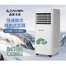 ZANWA晶華 7000BTU 移動式冷氣機 ZW-D092C 免安裝 除濕淨化 R410A環保冷媒, 詳見包裝