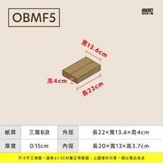 OBMF5 披薩盒 『牛皮色紙箱 三層E浪 內徑 : 長20*寛13*高3.7*厚度0.15CM 』, 50個