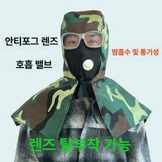 방제마스크 농약 자외선 방제 제초 특수 벌초 면허 예초, 그린 컬러 방풍 숄더 후드 호흡밸브포함, 1개