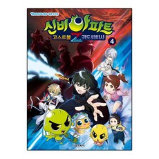 神秘公寓 Ghost Ball Z 鬼刀退魔師, 4卷, 首爾文化社, 編輯部, 4