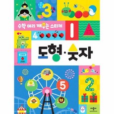 수학 머리 깨우는 스티커 도형숫자, 상품명