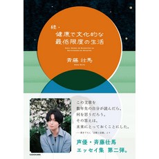 계속·건강하고 문화적인 최저 한도의 생활