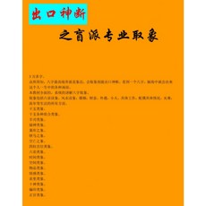 易&學【G mai 發送】---出神：盲派出口神斷之盲派專業取像！66頁