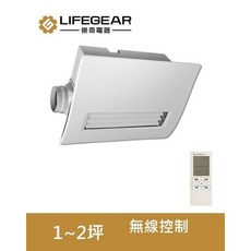 LIFEGEAR 樂奇 浴室暖風機 BD-265R 無線控制 1~2坪 220V, 詳見包裝