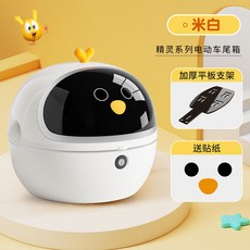 電動車後備箱通用電瓶自行車後尾箱儲物神器改裝 機車置物箱 防水漢堡箱 機車後箱 機車箱 機車尾箱 機車後置物箱, 小雞尾箱-【米白】+平板支架