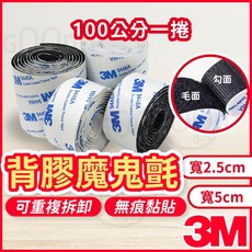 雙面膠魔鬼氈 勾面 寬5公分 100公分/捲 背膠魔鬼氈 魔術貼 公母扣 魔鬼沾 魔力扣, 白色, 1件