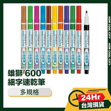 雄獅 600 細字速乾筆, 1個, 淺綠