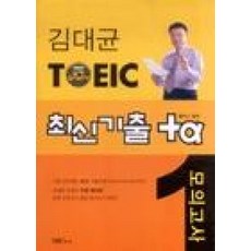 TOEIC최신기출플러스알파1 (C/T포함)김대균