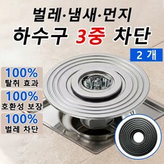 YONIVI 완전밀폐 냄새제로 벌레차단 하수구 트랩, 1개