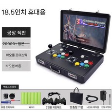 휴대용 접이식 게임기 듀얼 조이스틱 아케이드 생일 선물 오락실 가정용 레트로 오락기 다국어 지원, 중국 본토, 표준 단품, 18.5인치 20000게임
