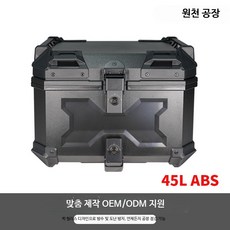 알루미늄 오토바이 탑박스 방수 대용량 100L 배달용 테일 리어 수납 박스 배달, 45L 평면형 블랙