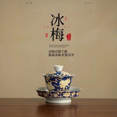 爆款冰梅三纔蓋碗 蓋碗茶單個高檔傢用陶瓷茶碗懸停功夫青花瓷茶具, 1個, 冰梅三纔蓋碗蓋碗茶單個高檔傢用陶瓷茶碗懸