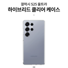 S25울트라 삼성 정품 케이스, 1개, 투명