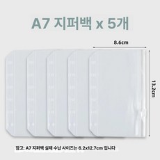 A5 6공 파일 리필 데코포켓 바인더 스티커 화일속지, 1매, A7 삽입백 5개 지퍼형