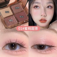 MINSHZEE 四色眼影盤 大地色系 珠光霧面亮片 自然眼妝, 1個, 01#蜜桃甜茶, 無