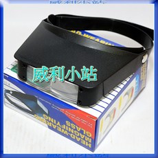威利小站 P-23 頭戴式放大鏡 3.3X / 2.2X，頭戴式設計解放雙手，閱讀工作更靈活, 1個