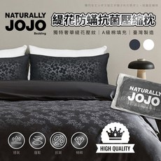 NATURALLY JOJO 緹花防蟎抗菌壓縮枕 40x70x13cm 白色 A級棉填充 台灣製造, 1件
