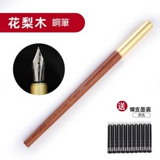 鋼筆式毛筆禮盒套裝, 花梨木鋼筆配10個墨囊, 1個裝