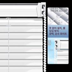 무타공블라인드 압축봉 창문 높이 롤스크린 블라인드