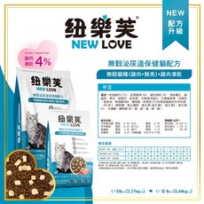 紐樂芙 NEW LOVE 無穀凍乾貓糧 呵護身體機能配方 2.27公斤, 1個, (藍)無穀泌尿道保健配方,5lb(2.27kg)*1包
