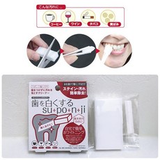 《NI&ZP》日本 Suponji 廣島齒學博士 牙齒美白橡皮擦 美白牙齒海綿/去漬神器 牙齒橡皮擦, 1個